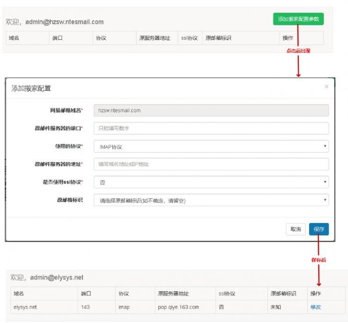 网易企业邮箱搬家参数配置