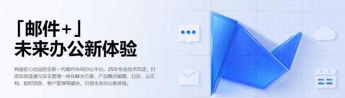 wangyiyoujianbangong