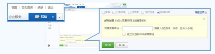 邮件加密功能