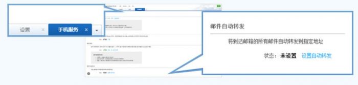 定期检查邮箱设置