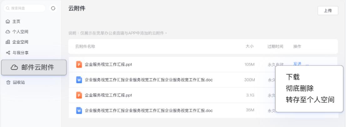 网易企业邮箱尊享版超大附件示例图03