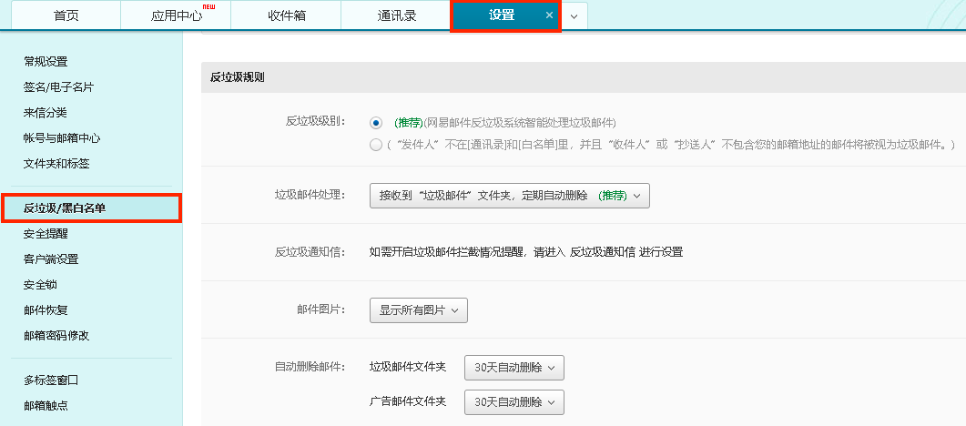 网易企业邮箱反垃圾邮件示例图01