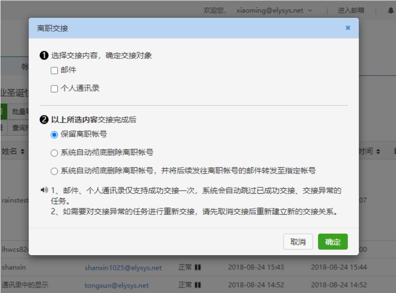 网易企业邮箱离职交接