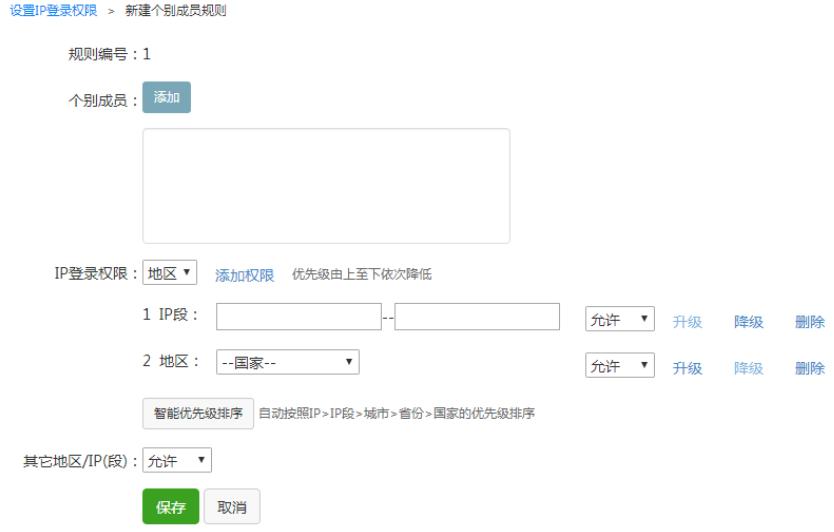 网易企业邮箱IP管理示例图片