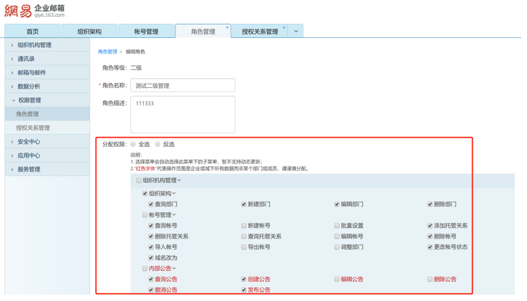 网易企业邮箱海外护航03