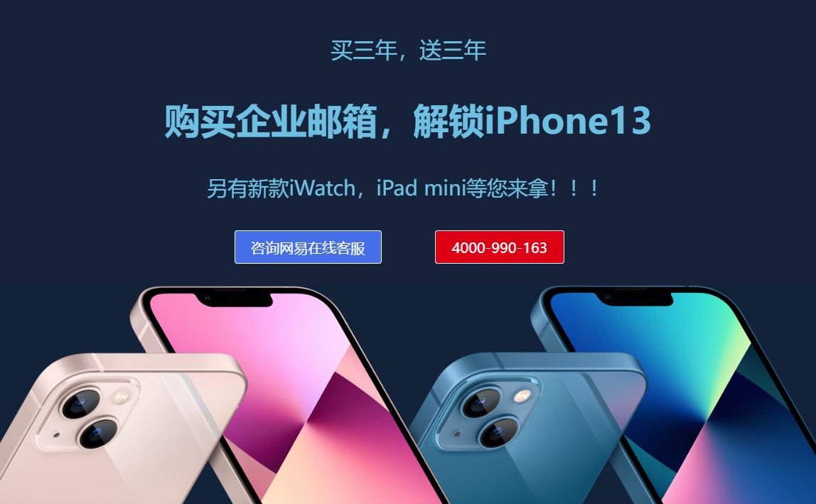 网易企业邮箱优惠