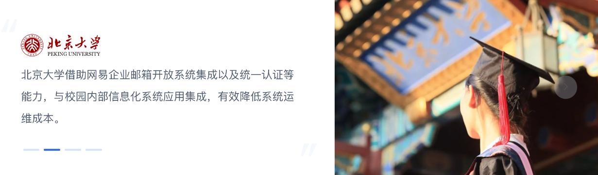 网易校园邮案例
